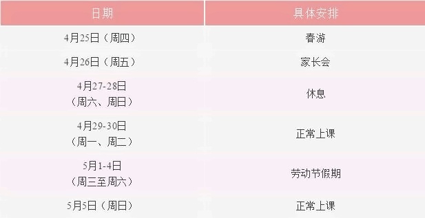 具体安排.jpg