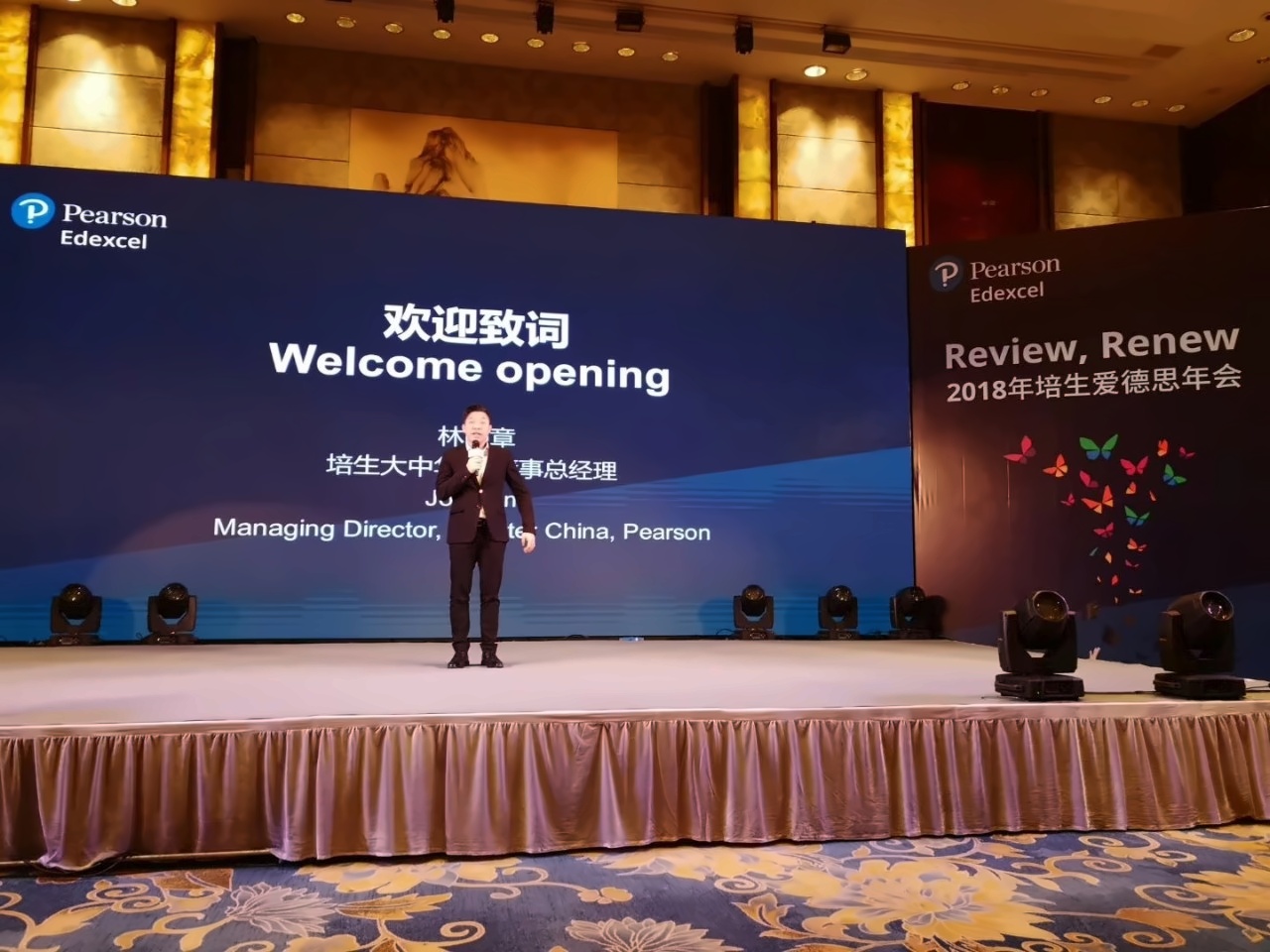 2018培生爱德思年会.jpg
