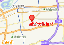 新泺大街校区