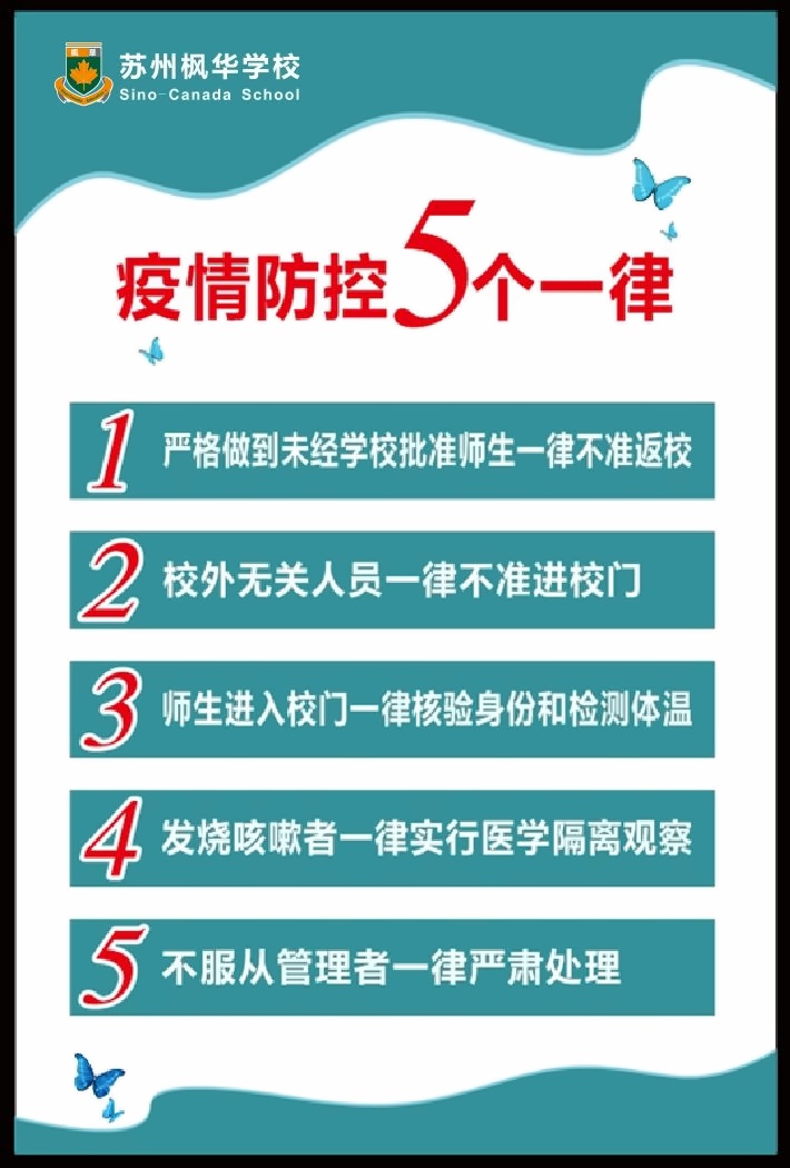 中加楓華國(guó)際學(xué)校疫情防控演練.jpg