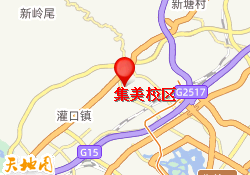集美校区