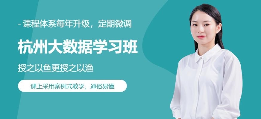 大数据学习班