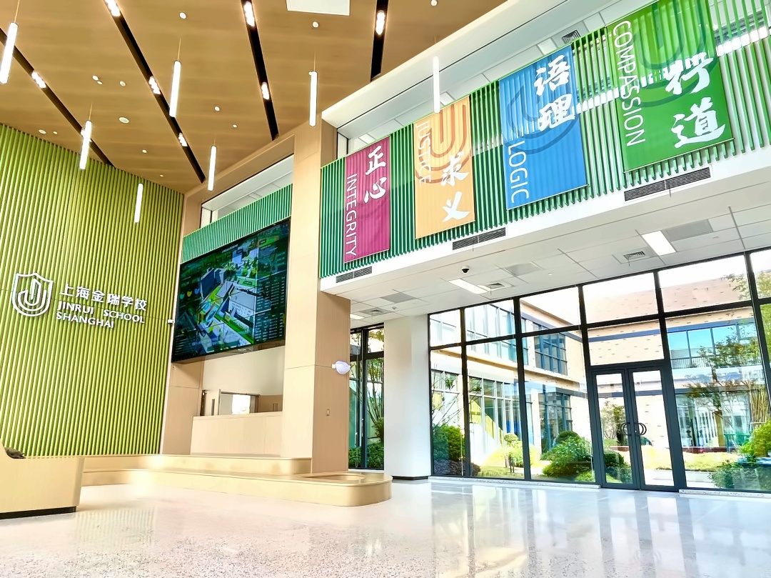 上海金瑞学校