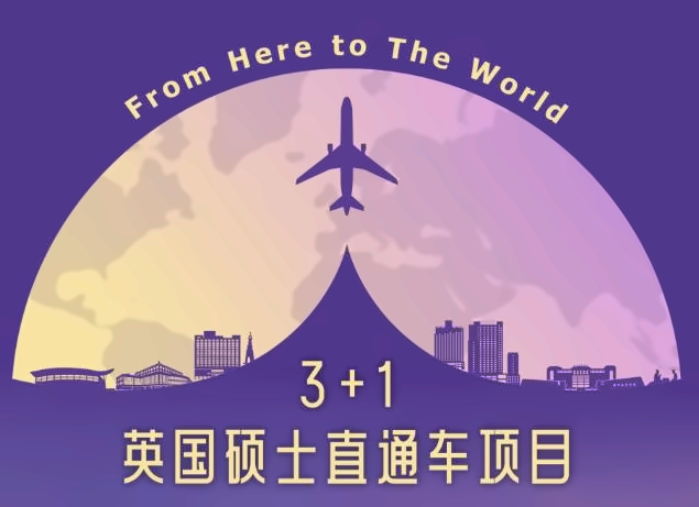 2024年广州工商学院3+1英国硕士直通车项目