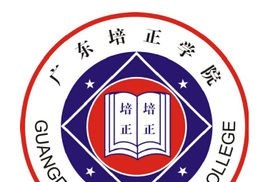 广东培正学院艺术类专业有哪些？（艺术类专业）