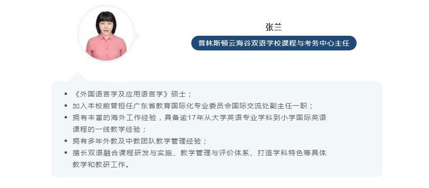 普林斯顿云海谷双语学校