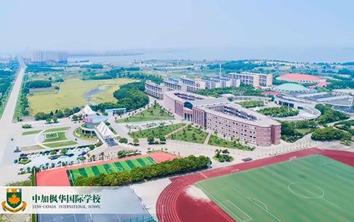 中加楓華國際學校