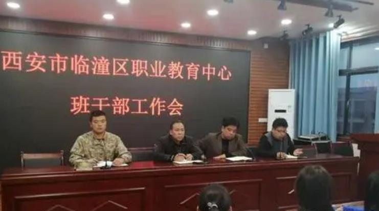 西安临潼区职业教育中心学校