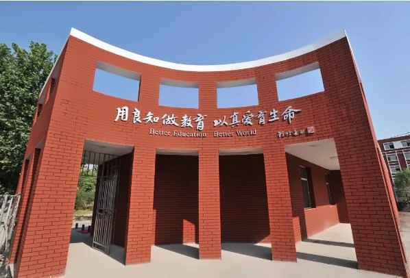 中育贝拉国际高中