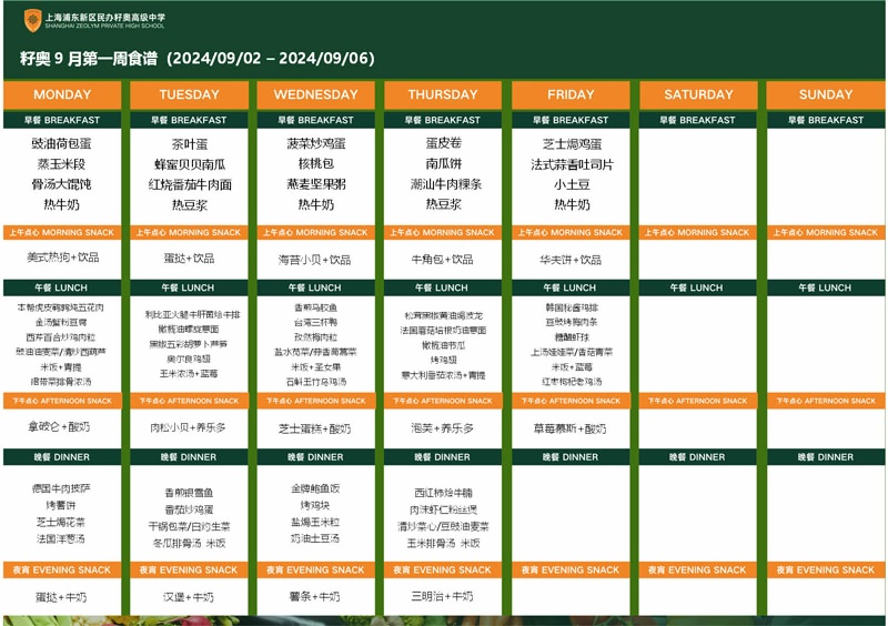 上海籽奥高中食堂菜谱.jpg
