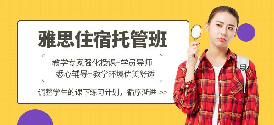 天道雅思精品培训班