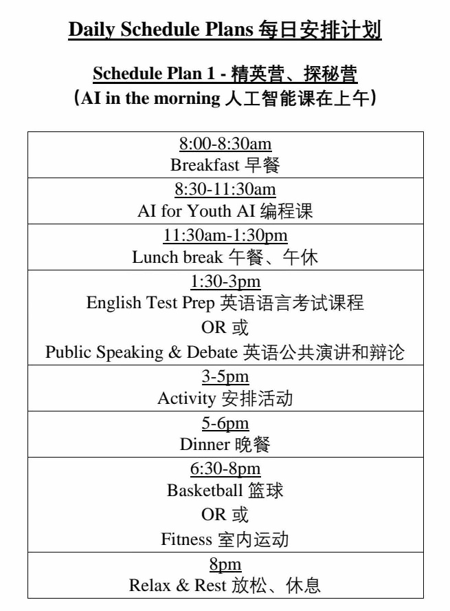 英特尔人工智能探秘营每日安排计划.jpg