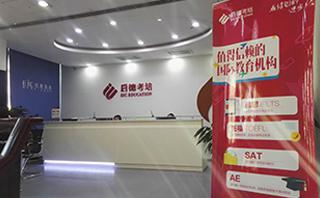 济南启德教育
