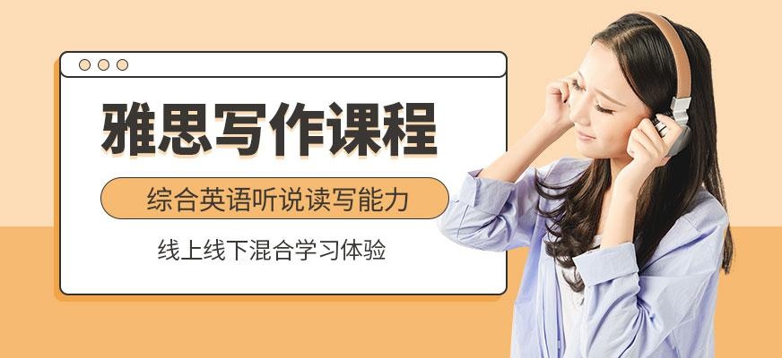 济南雅思英语培训中心