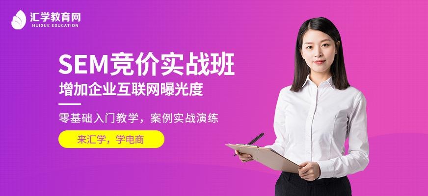 广州SEM竞价培训班