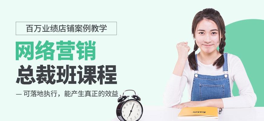 东莞网络营销总裁班