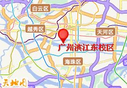 广州滨江东校区