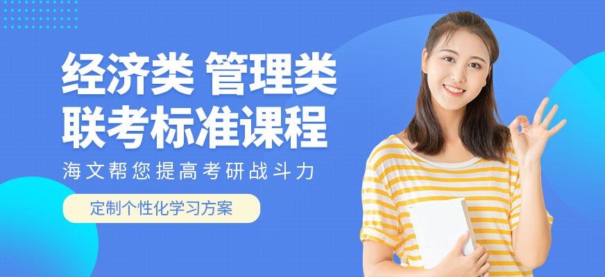 考研管理类联考培训配图
