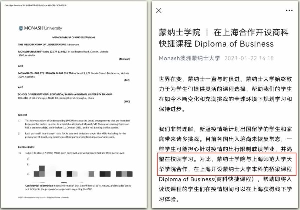 蒙纳士在上海合作开设商科快捷课程.jpg