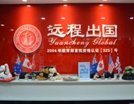 长沙远程出国留学