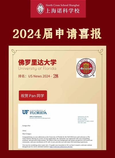 上海诺科学校2024佛罗里达大学录取喜报.jpg