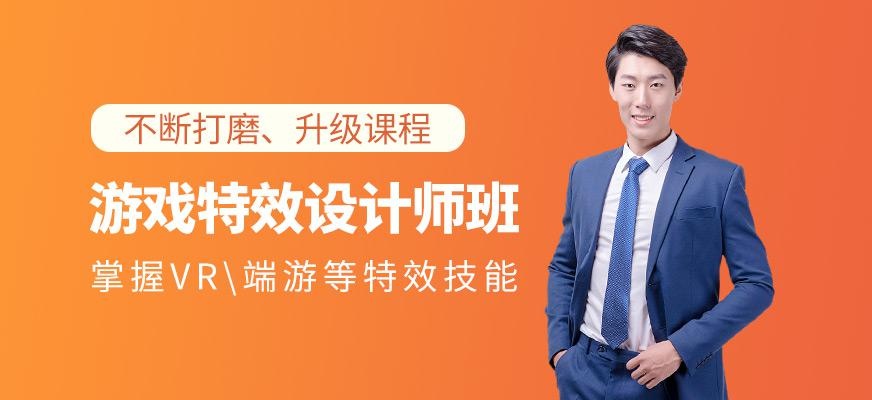 重庆游戏特效设计师培训班