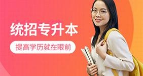 专升本