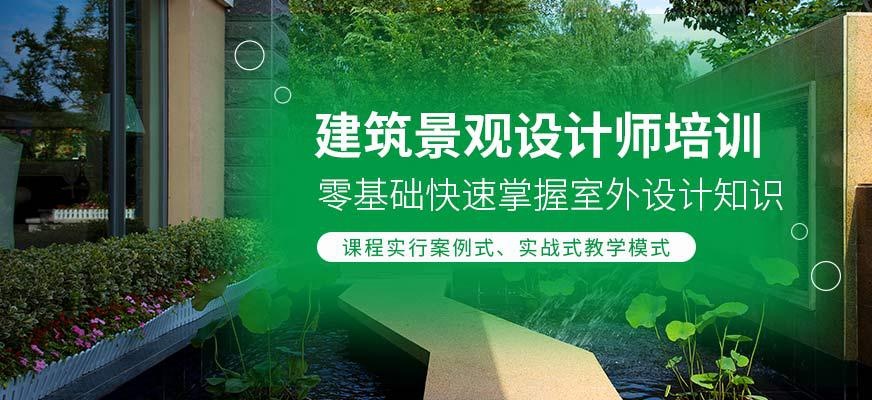 建筑景观设计