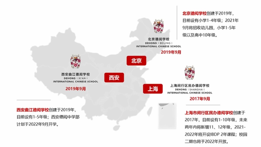 北京德闳学校