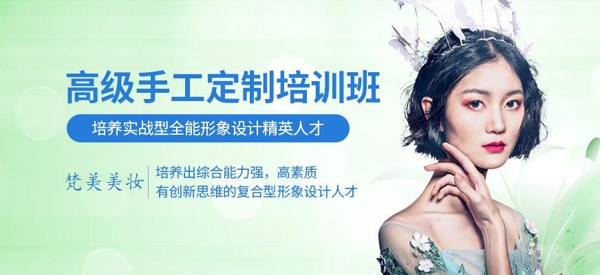 贵阳梵美高级手工定制培训