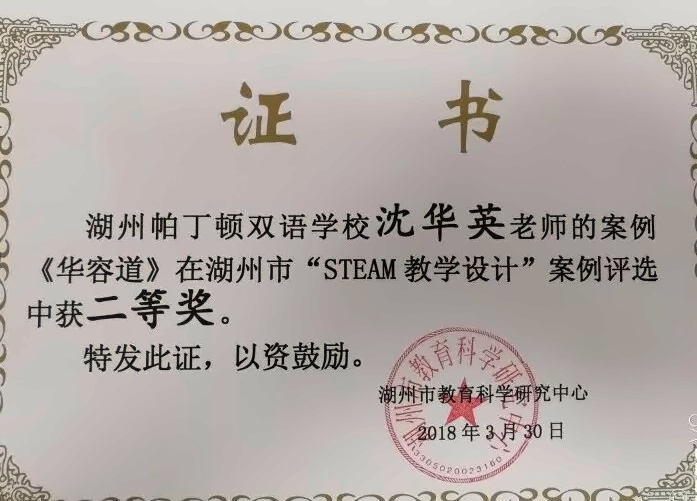 沈华英老师获奖证书.jpg