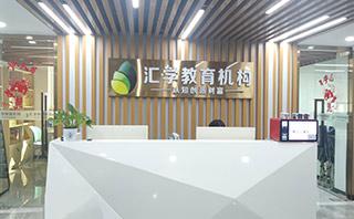 汇学教育