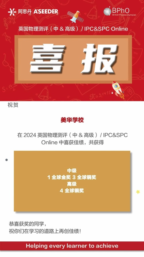 美华学校喜报