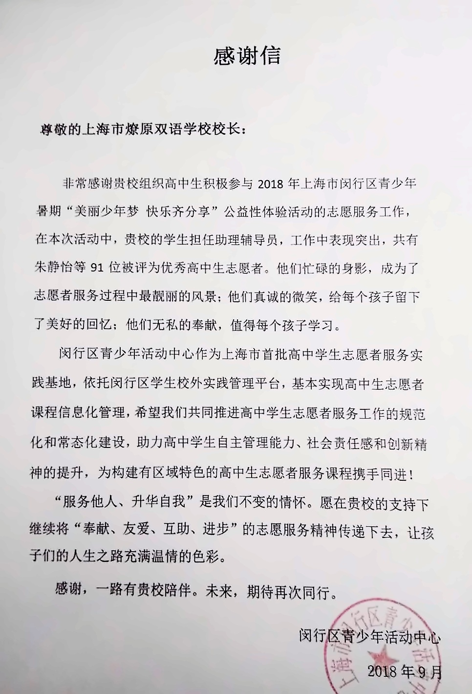 來自閔行區青少年活動中心的感謝信.jpg