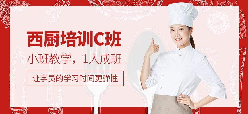 广州西厨培训中心