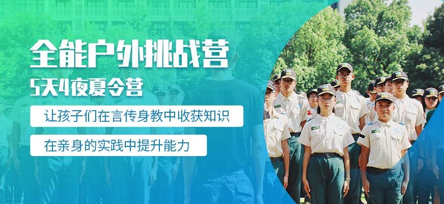杭州户外夏令营