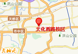 文化西路校区