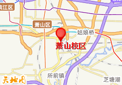 萧山校区