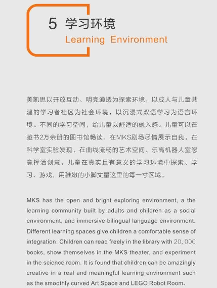 美凯思国际幼儿园