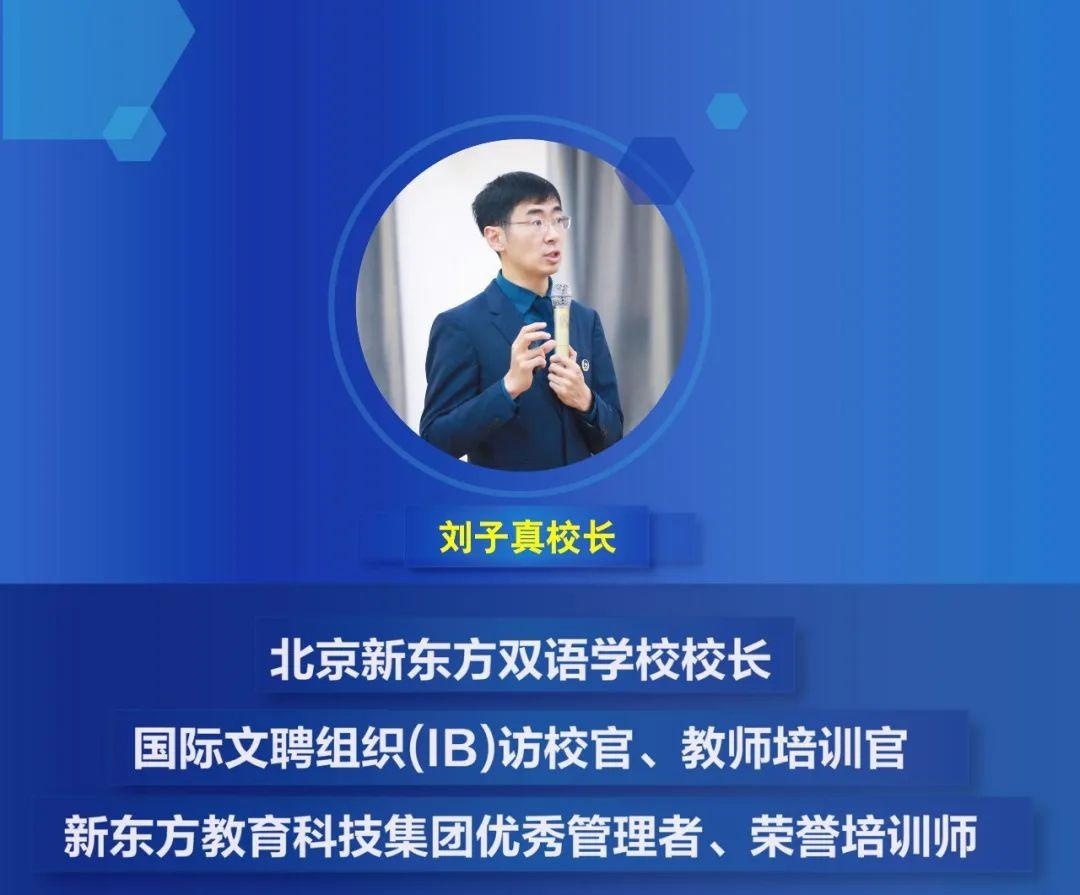 北京新东方国际双语学校