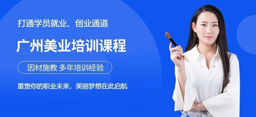 广州美牙/皮肤管理/中医养生/轻医美培训