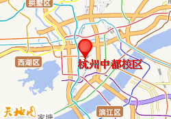 杭州中都校区