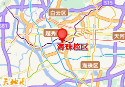海珠校区