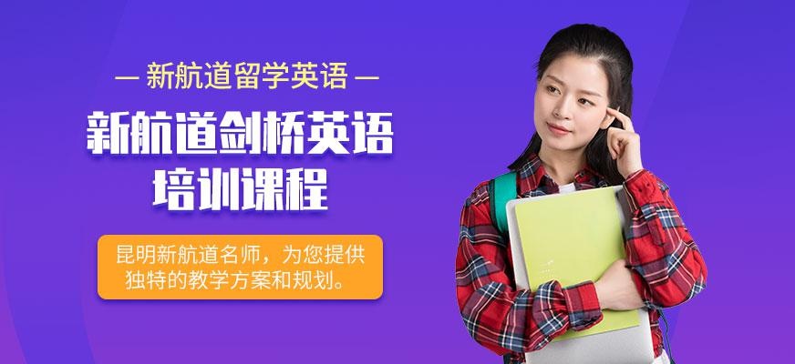剑桥英语四级课程