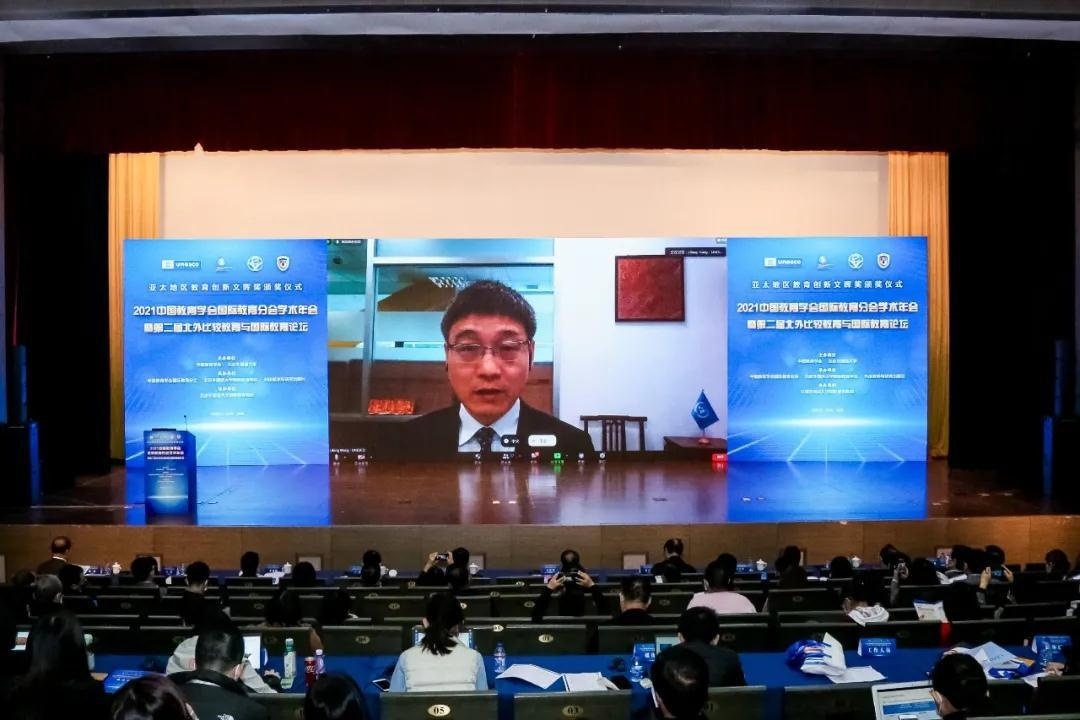 国际教育论坛会