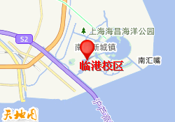 临港校区