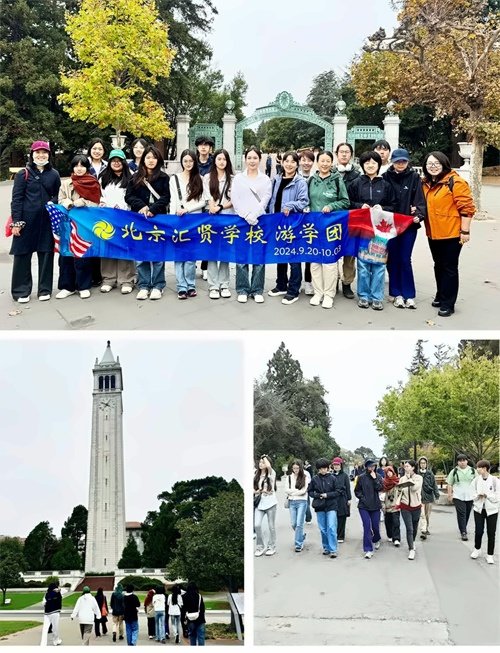 北京汇贤学校高中国际部游学