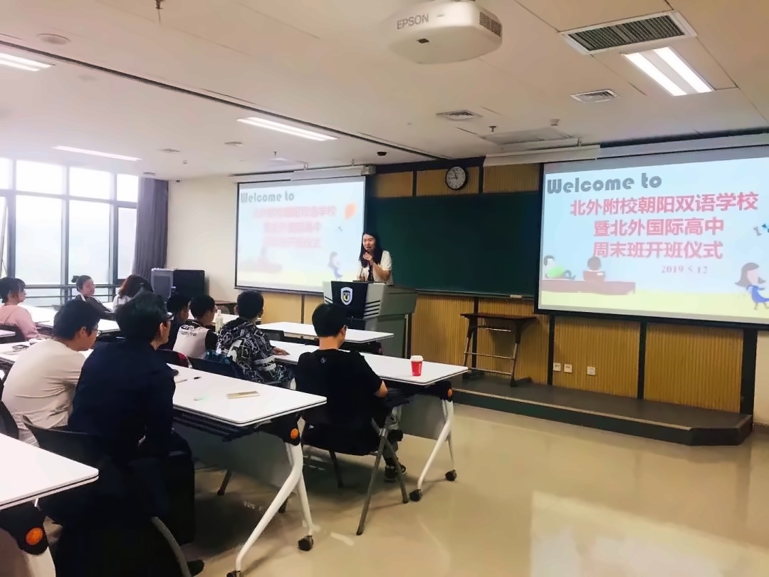北外国际高中