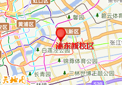浦东新校区
