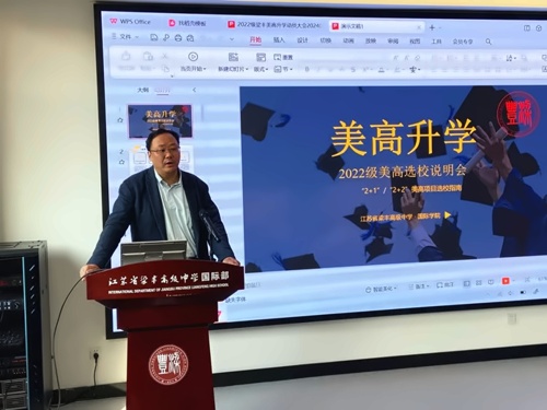 张家港梁丰高级中学国际学院会议现场